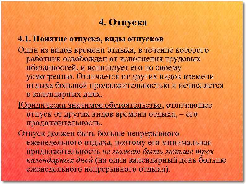 Задачи отдыха. Понятие и виды отпусков. Отпуск понятие. Отпуск виды отпусков. Понятие отпуска и его виды.