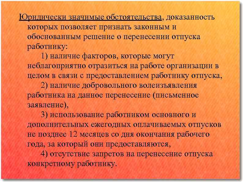 Понятие обстоятельства. Социально-значимое обстоятельство это. Юридически значимые обстоятельства. Юридически значимая ситуация – это:. Юридически значимые обстоятельства в трудовом праве.