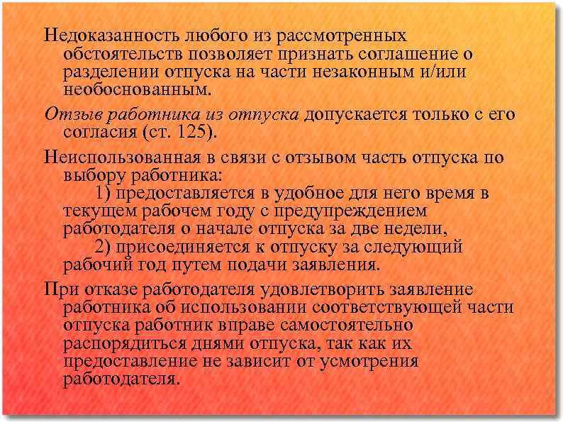 Отпуск без согласия работника. Разделение отпуска. Разделение отпуска на части. Соглашение о разделении отпуска на части. Допускается ли Разделение отпуска на части.