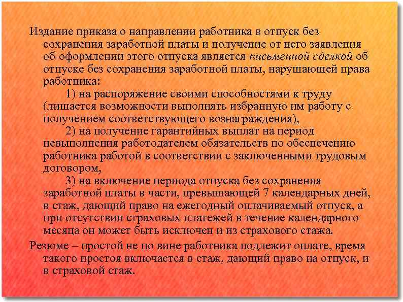 Издание приказа о направлении работника в отпуск без сохранения заработной платы и получение от