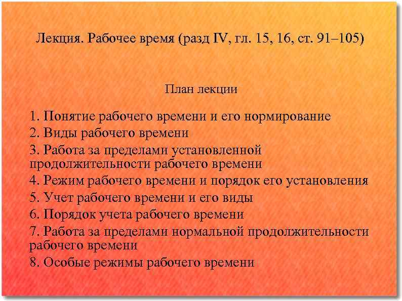 Развернутый план русское зарубежье. План по теме рабочее время и время отдыха. Понятие рабочего времени и его виды. Рабочее время и время отдыха лекция. План на тему рабочее время время отдыха.