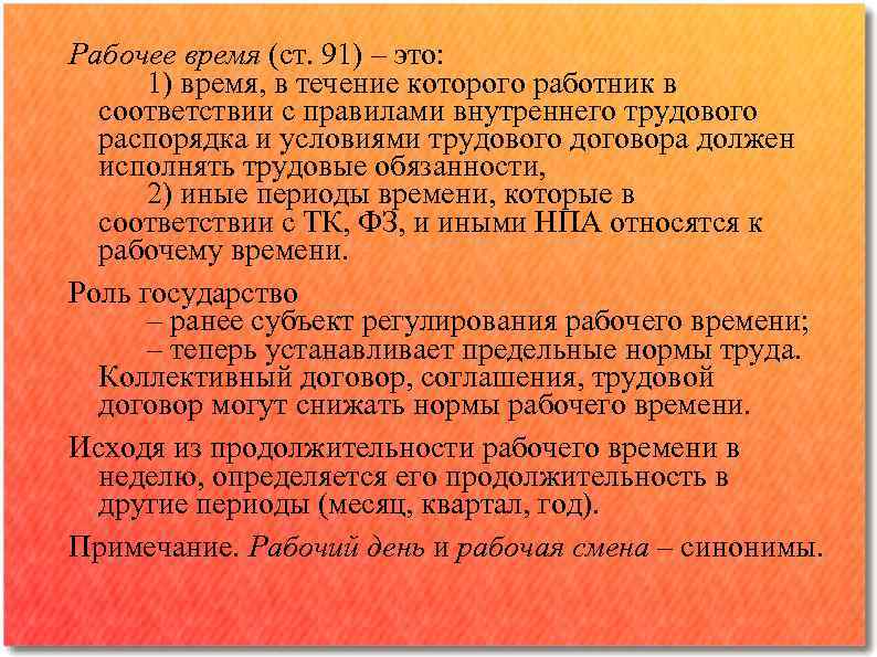 Время в течение которого работник. Периоды рабочего времени. Периоды трудового времени. Иные периоды рабочего времени. Какие периоды относятся к рабочему времени.