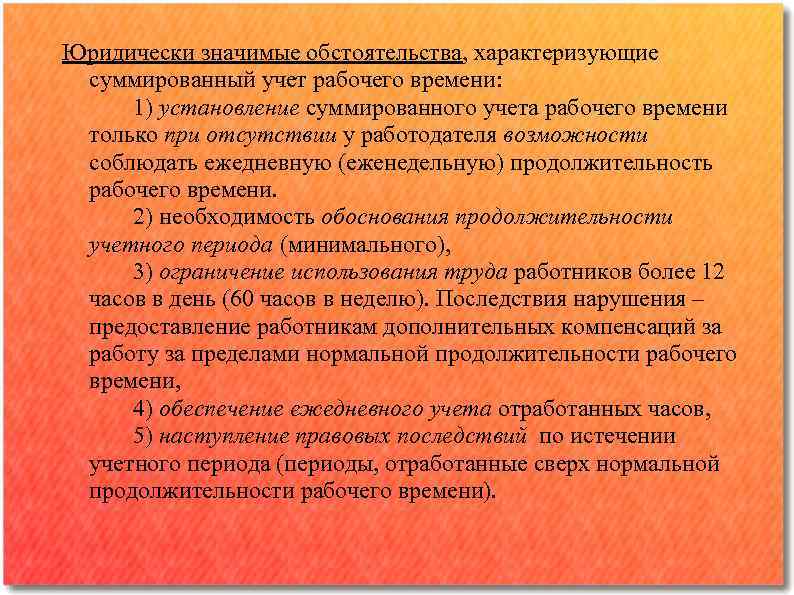 Увольнение при суммированном учете рабочего времени