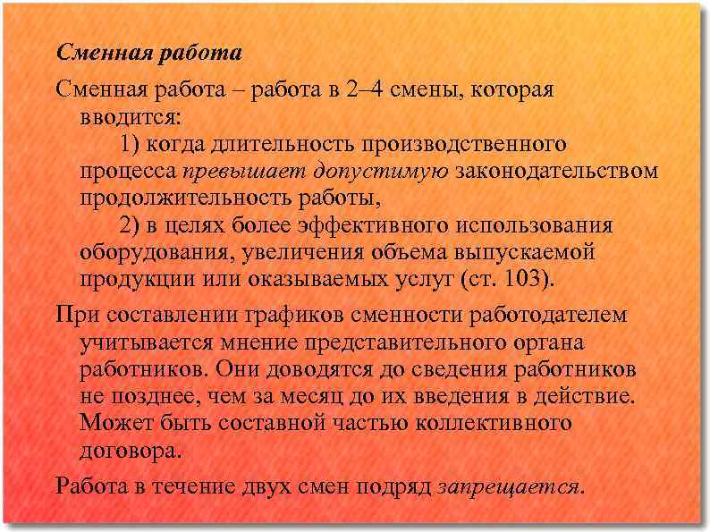 Вакансии работы посменно. Сменная работа. Сменность работы это. Виды сменной работы. Сменная работа вводится в случаях.