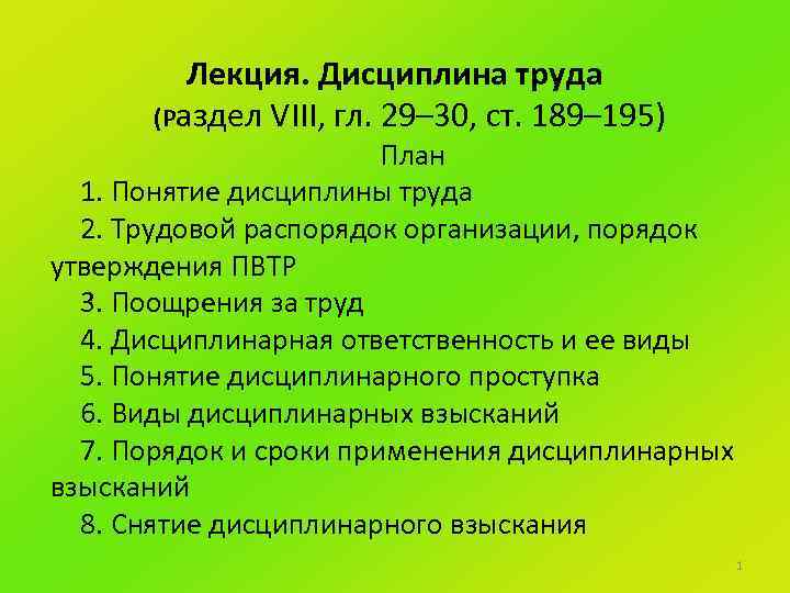 Трудовой план. Дисциплина труда план. Дисциплина труда лекция. План по теме дисциплина труда. Дисциплина труда сложный план.