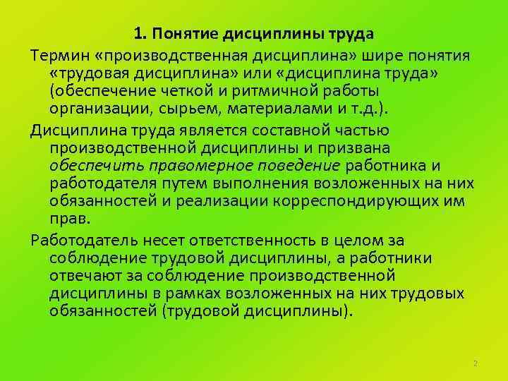 Как понять дисциплину