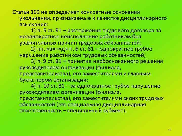 Ст 192 193. Статья 192. П 2 Ч 1 ст 192 ТК РФ дисциплинарные взыскания. Ст-192. Статья ТК 192 п2.