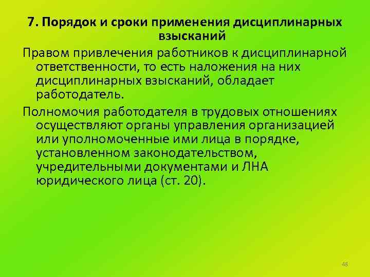 Порядок привлечения к дисциплинарной ответственности