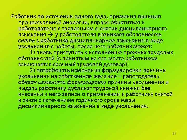Работник по истечении одного года, применив принцип процессуальной аналогии, вправе обратиться к работодателю с