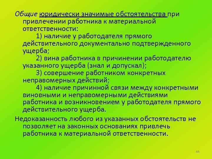 Продолжительность работы. Продолжительность работы по совместительству. Работа по совместительству не должна превышать. Работа по совместительству Продолжительность раб времени. Ответственность трудового договора.