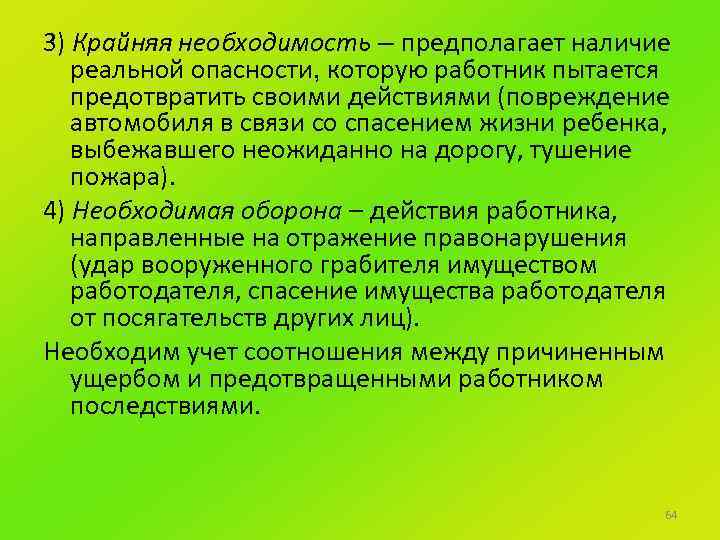 Наличие реальный. Крайняя необходимость это в праве. Пример крайней необходимости пример. Примеры крайней необходимости в административном праве. Крайняя необходимость пример.