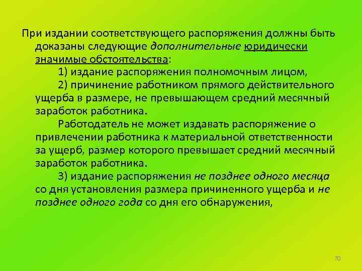 При издании соответствующего распоряжения должны быть доказаны следующие дополнительные юридически значимые обстоятельства: 1) издание