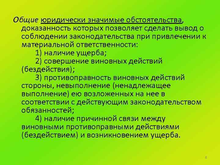 Юридически значимые. Юридически значимые обстоятельства в гражданском процессе это. Юридически значимые обстоятельства в трудовом праве. Юридически значимое обстоятельство это. Определите юридически значимые обстоятельства по делу.