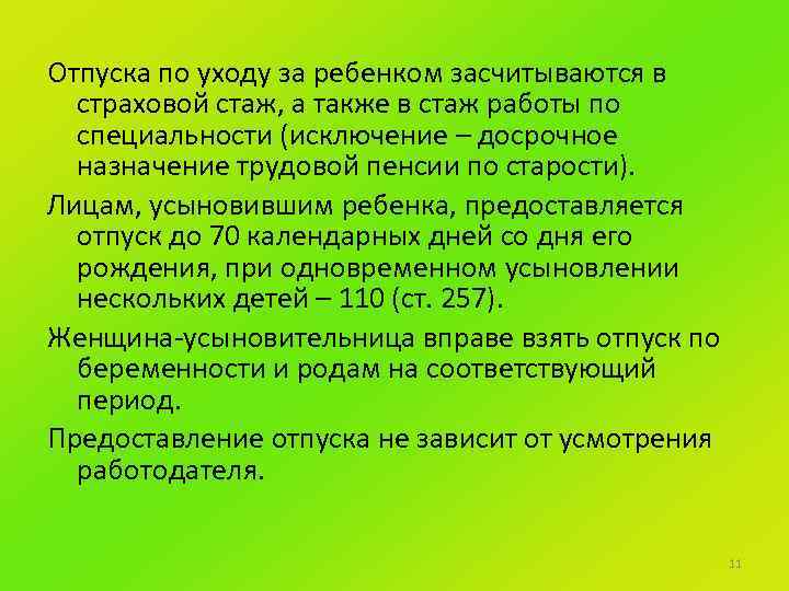 Отпуска по уходу за ребенком засчитываются в страховой стаж, а также в стаж работы