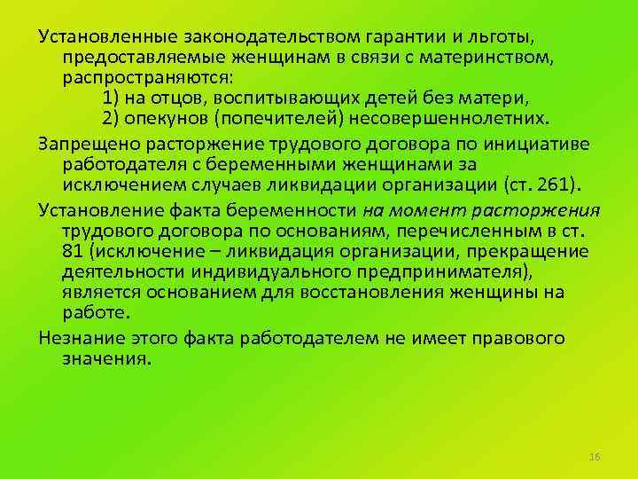 Льготы кто совмещает работу с учебой. Гарантии и льготы, предоставляемые женщинам в связи с материнством. Дополнительные льготы и гарантии женщинам. Льготы и гарантии в труде женщин. Льготы предоставляемые женщинам.