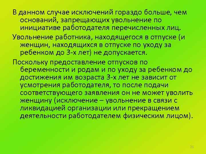 Особенности труда работников образования