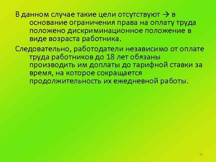 Особенности регулирования труда руководителя организации презентация