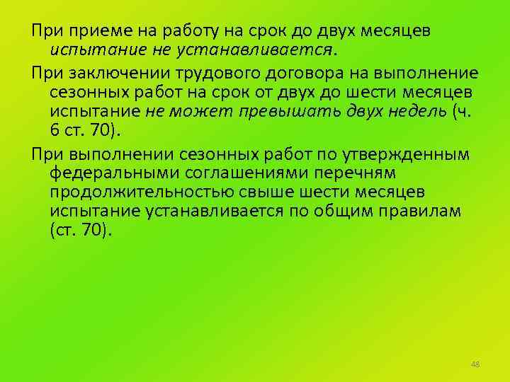 Особенности регулирования труда отдельных категорий работников презентация