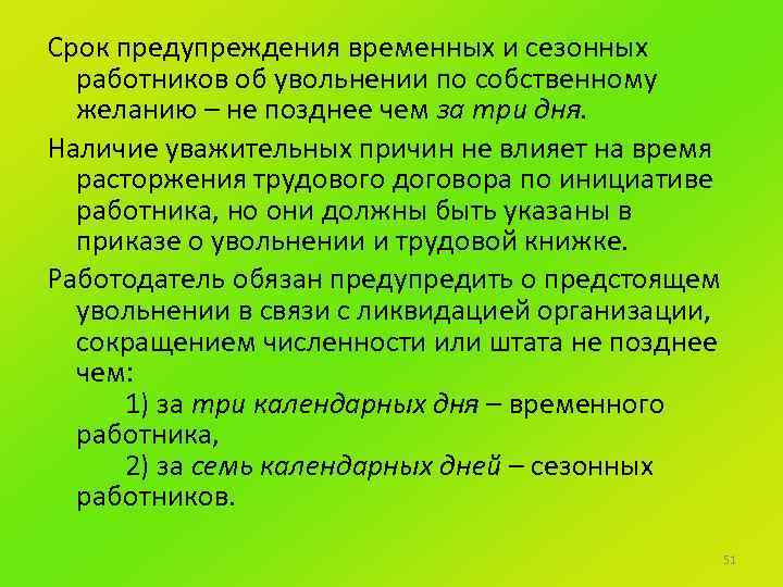 Особенности регулирования труда работников занятых на сезонных работах презентация