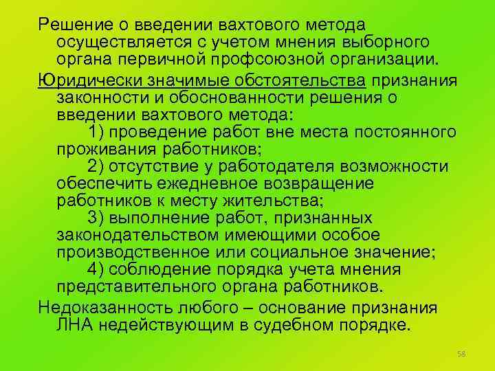 Особенности регулирования труда руководителя организации презентация