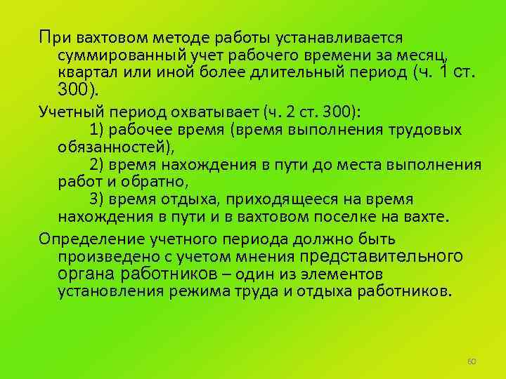 Определение учетного периода