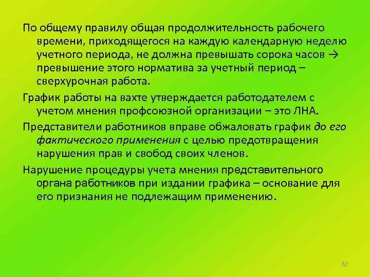 По общему правилу общая продолжительность рабочего времени, приходящегося на каждую календарную неделю учетного периода,