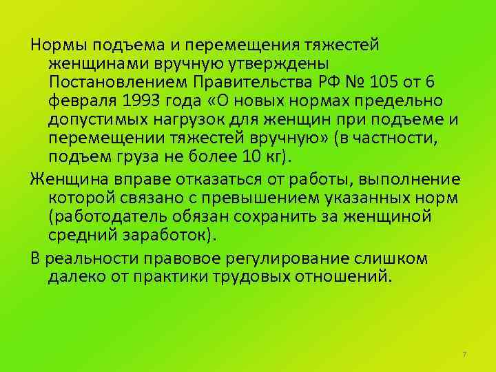 Особенности регулирования труда отдельных категорий работников презентация