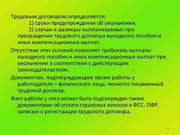 Особенности регулирования труда работников в возрасте до восемнадцати лет презентация