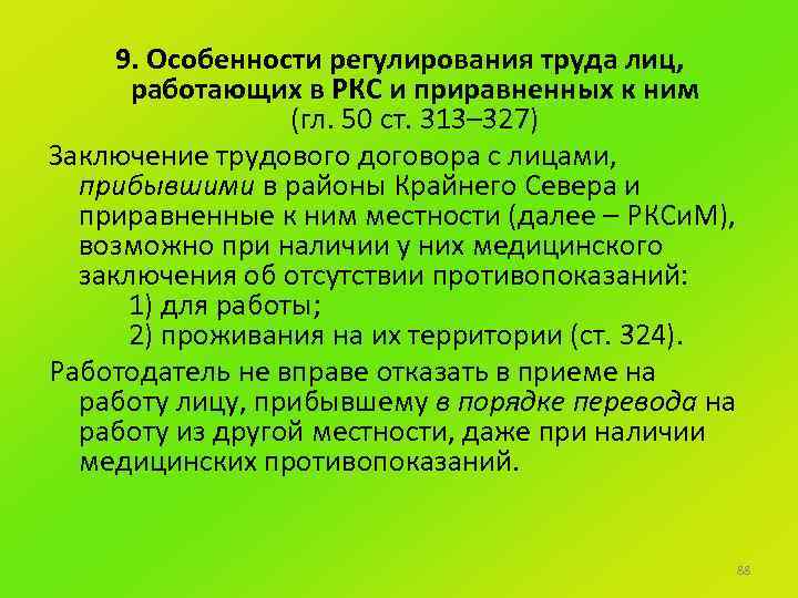 Особенности регулирования труда медицинских работников презентация