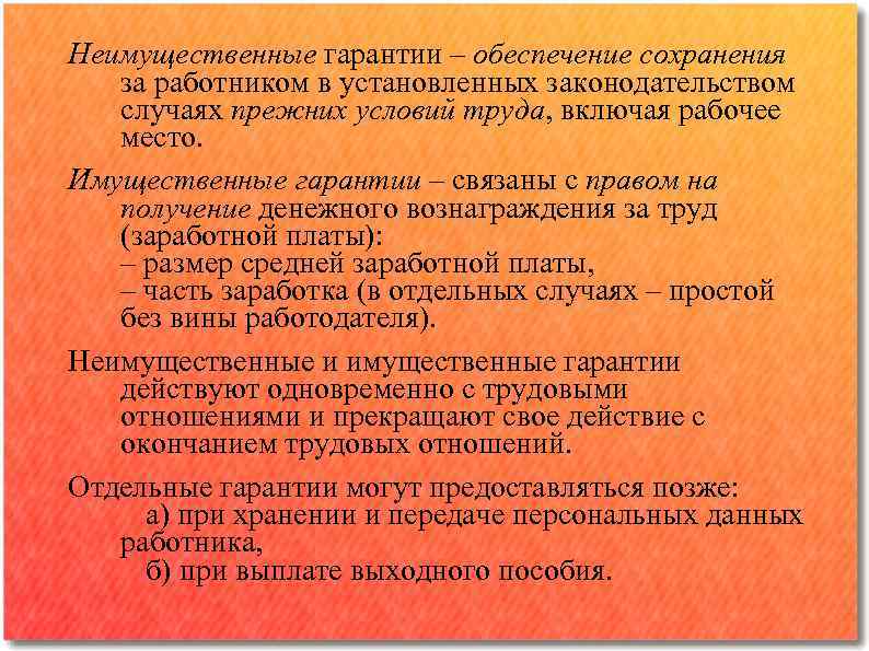 Социальные гарантии и компенсации работникам. Гарантии и компенсации работникам. Обеспечение гарантий и компенсаций работникам. Имущественные гарантии профсоюзов.