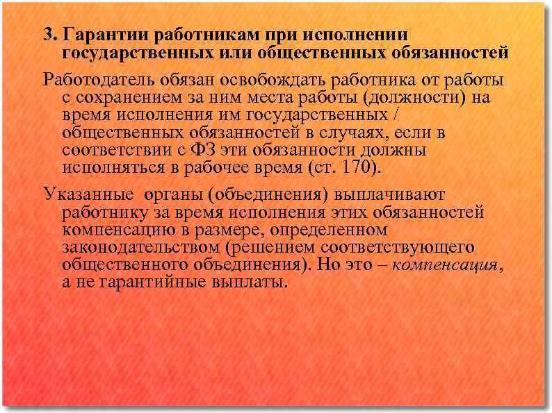 Периоды освобождения работника от работы