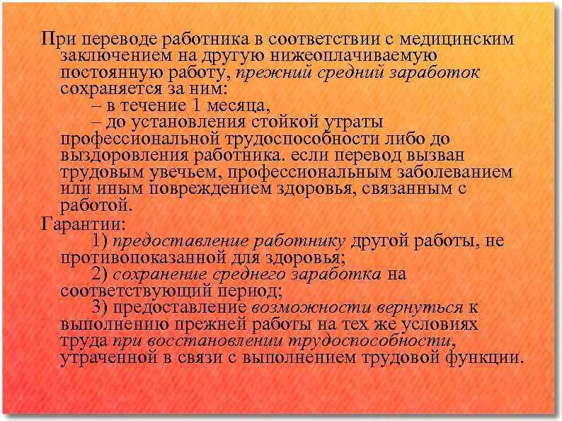 Оплата временного перевода. Перевод работника на другую работу. Перевод работника на другую работу без его согласия. При переводе работника на другую нижеоплачиваемую должность. Перевод на другую работу в соответствии с медицинским заключением.