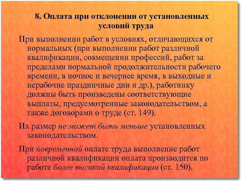 В случае отклонения. Оплата при отклонении от нормальных условий труда. Оплата труда при отклонениях от нормальных условий работы.. Оплата труда в отклоняющихся условиях. Оплата труда в условиях, отклоняющихся от нормальных условий труда.