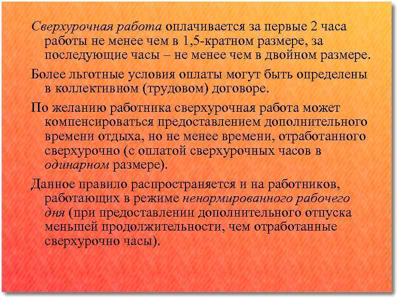 Сверхурочные часы. Сверхурочная работа оплачивается. Сверхурочная работа ОП. Как оплачивается сверхурочная работа. Сверхурочные работы оплачиваются.