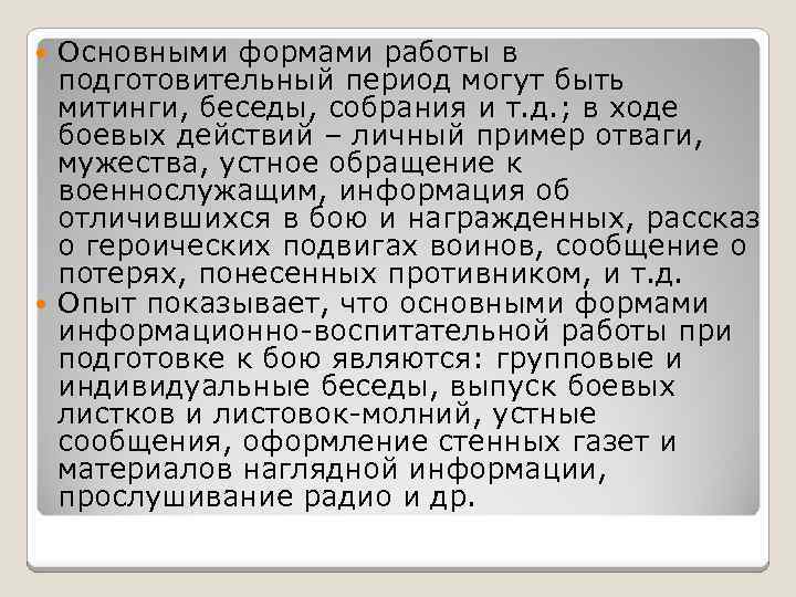 Основными формами работы в подготовительный период могут быть митинги, беседы, собрания и т. д.