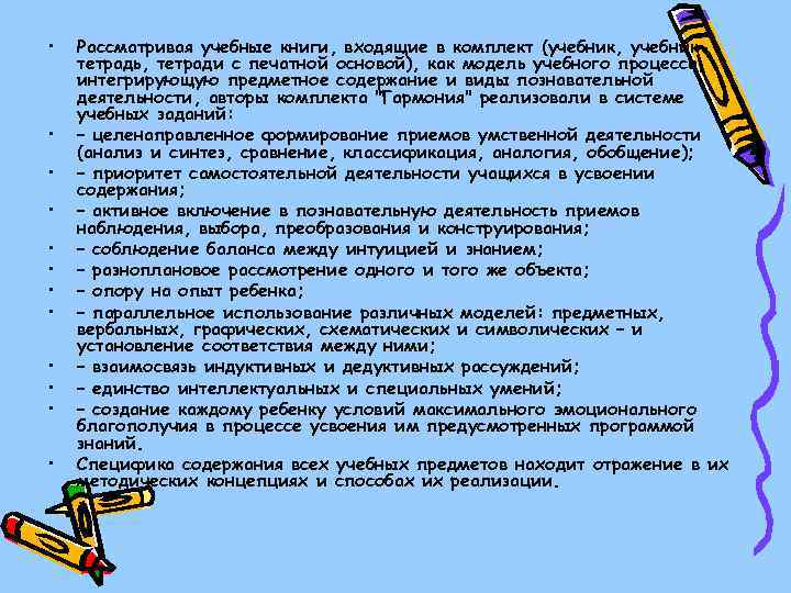  • • • Рассматривая учебные книги, входящие в комплект (учебник, учебниктетрадь, тетради с