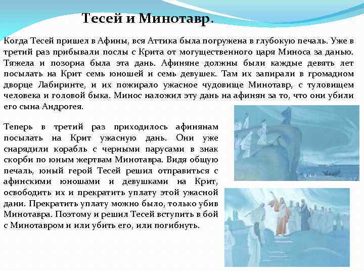 Пересказ о тесее и минотавре