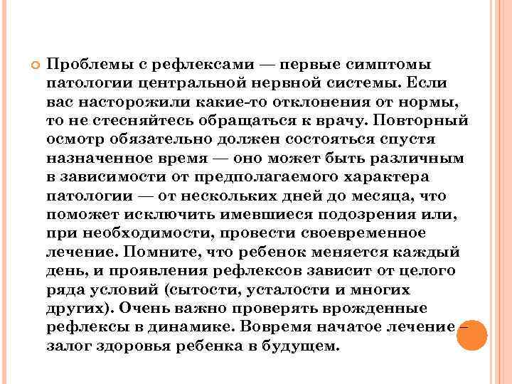  Проблемы с рефлексами — первые симптомы патологии центральной нервной системы. Если вас насторожили