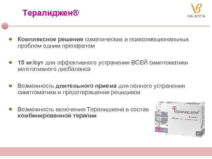 Тералиджен® Комплексное решение соматических и психоэмоциональных проблем одним препаратом 15 мг/сут для эффективного устранения