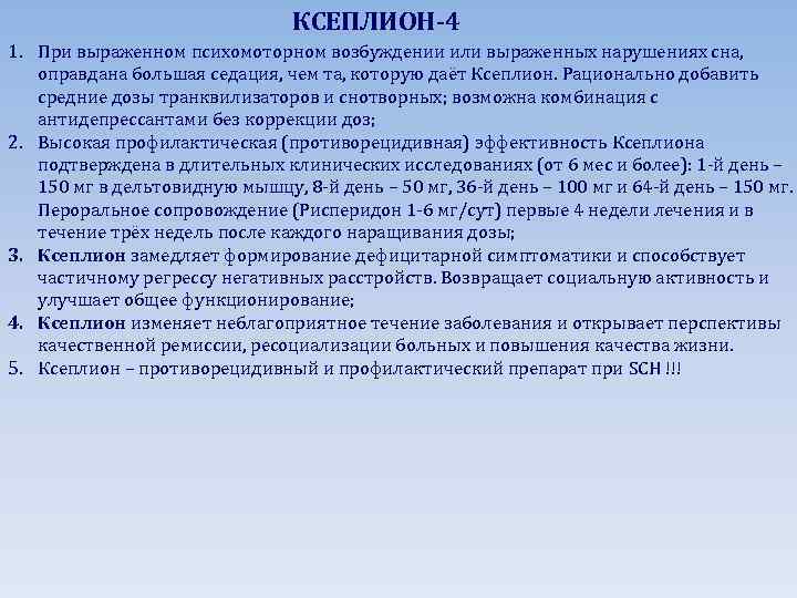 Психомоторное возбуждение это. Препараты при психомоторном возбуждении. Психомоторное возбуждение при шизофрении. Средство для купирования острого психомоторного возбуждения. Признаки для острой стрессовой реакции психомоторное возбуждение.