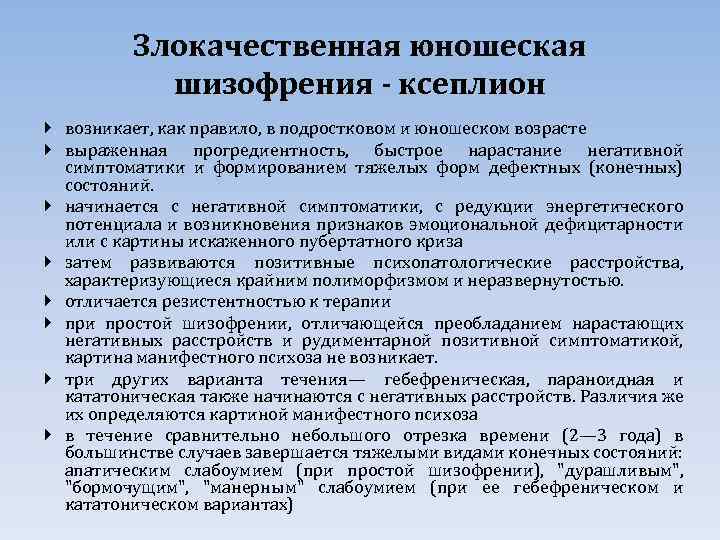 Шизофрения у подростков. Юношеской злокачественной формы шизофрении. Юношеская параноидная шизофрения. Шизофрения юношеская форма симптомы. Ювенильная шизофрения.