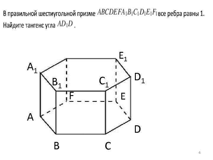 Через треугольную призму проведена средняя линия