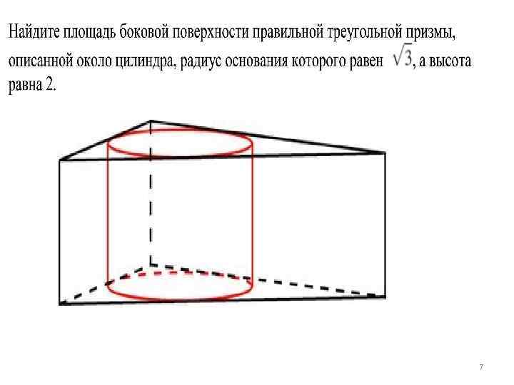 Средняя линия основания треугольной призмы