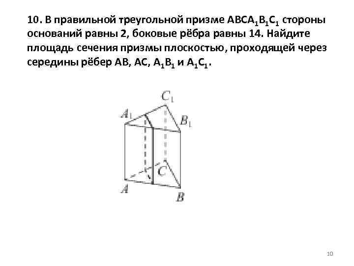 В правильной треугольной призме abca1b1c1