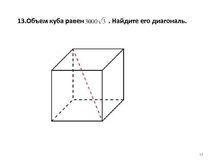 На рисунке изображен многогранник состоящий из равных кубов с ребром 2