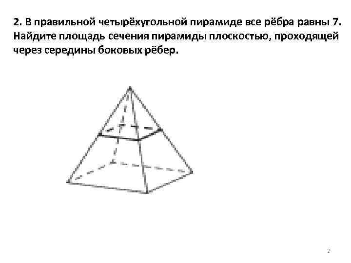 Фигура являющаяся боковой гранью пирамиды