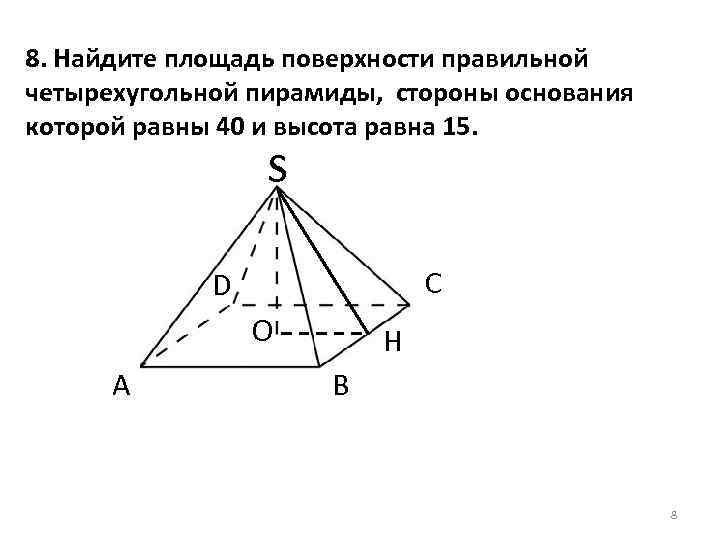 Найдите площадь треугольника изображенного на рисунке 53