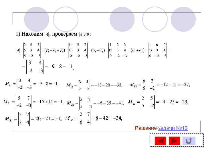 Решение задачи № 10 