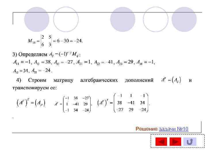 Решение задачи № 10 