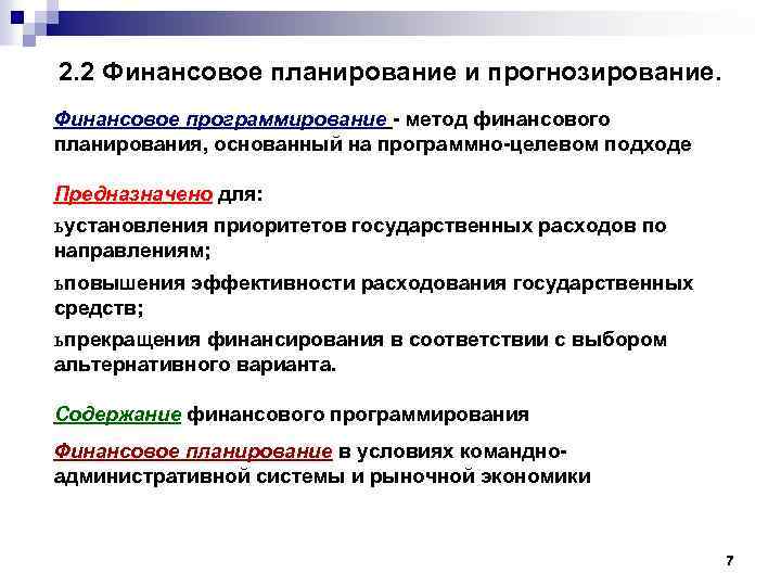 Государственный бюджет является каким финансовым планом